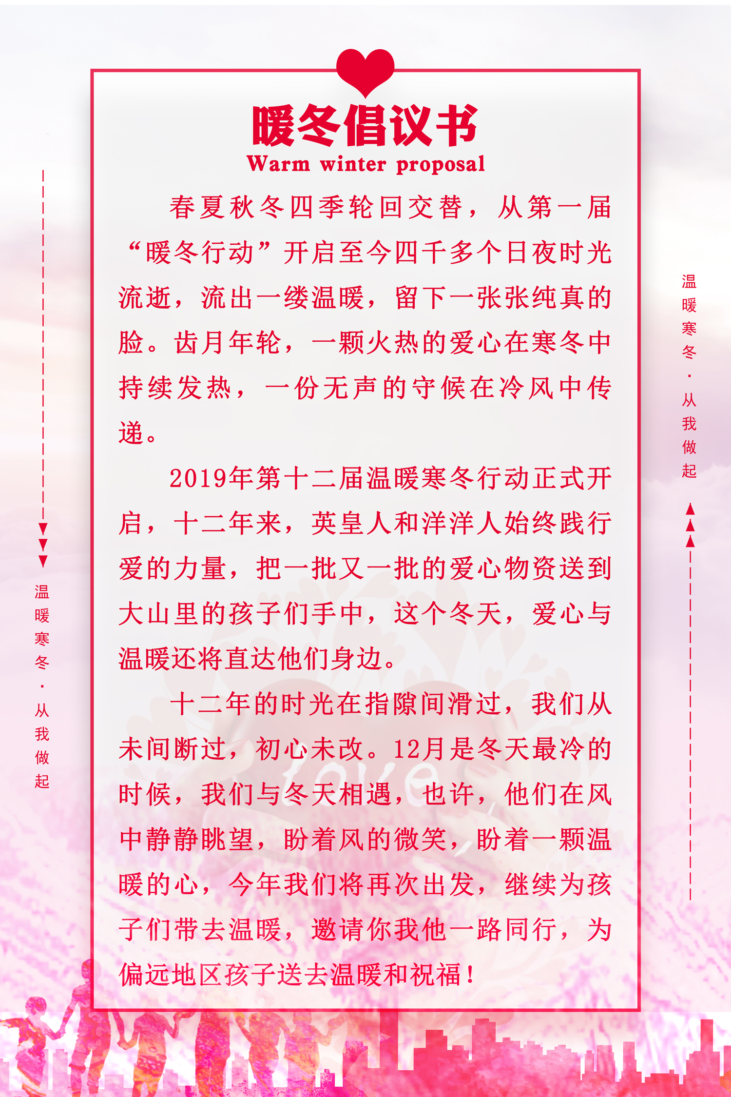 活動(dòng)倡議書1.jpg